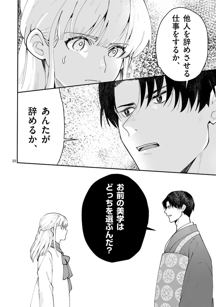 Yametai!: Anata no Reset, Daikou Shimasu - Chapter 2 - Page 22