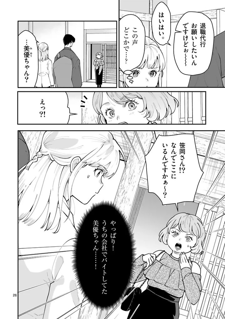 Yametai!: Anata no Reset, Daikou Shimasu - Chapter 2 - Page 26