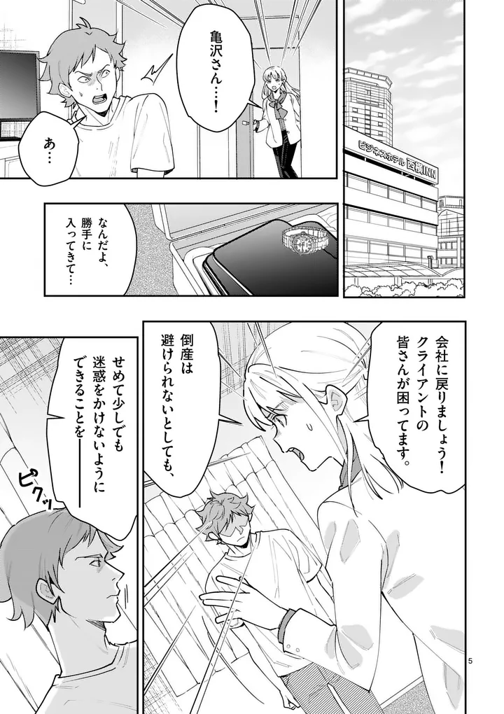 Yametai!: Anata no Reset, Daikou Shimasu - Chapter 2 - Page 5