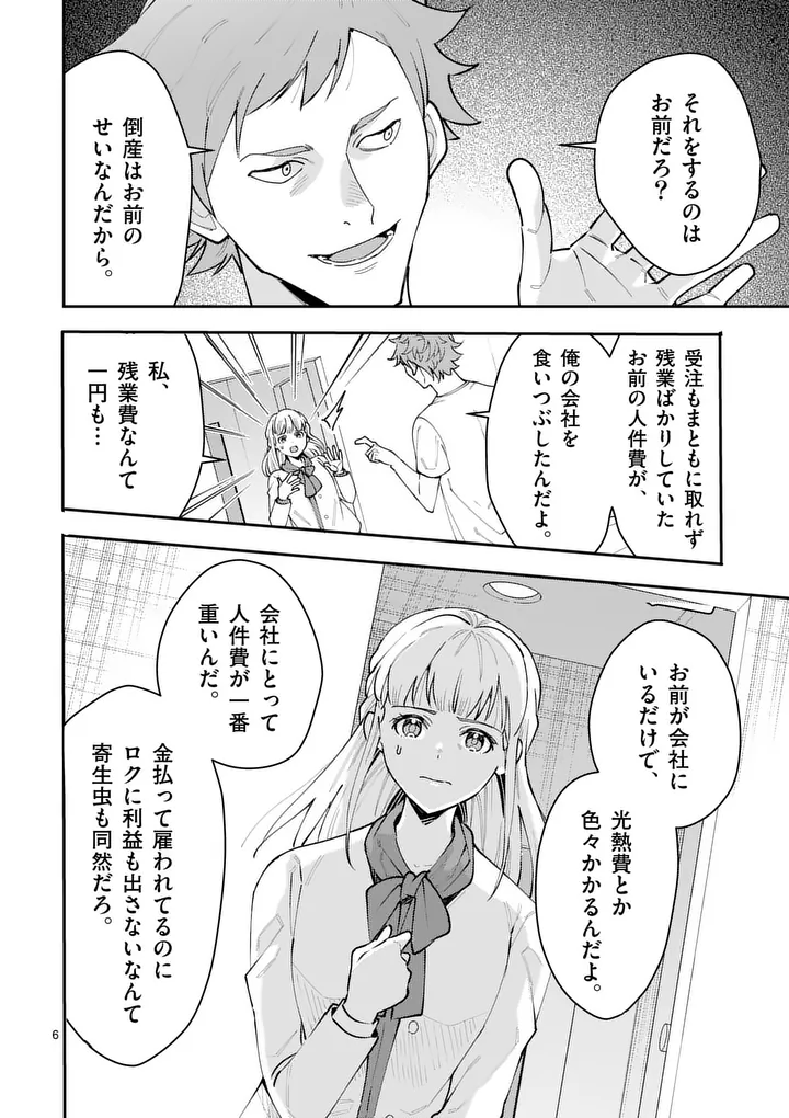 Yametai!: Anata no Reset, Daikou Shimasu - Chapter 2 - Page 6