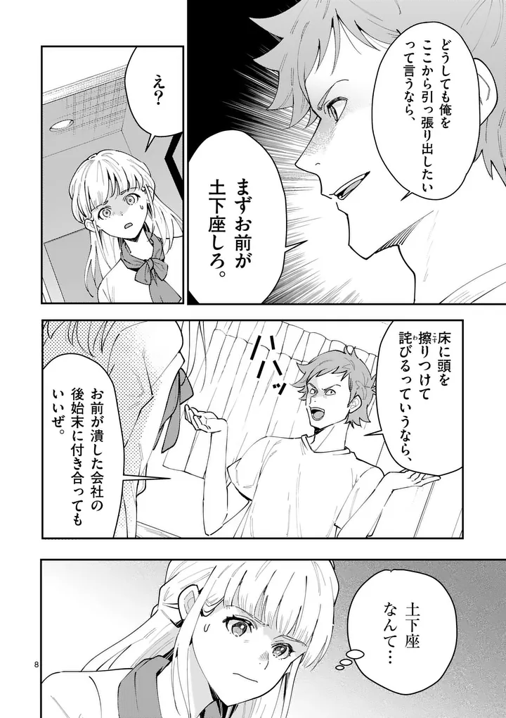 Yametai!: Anata no Reset, Daikou Shimasu - Chapter 2 - Page 8