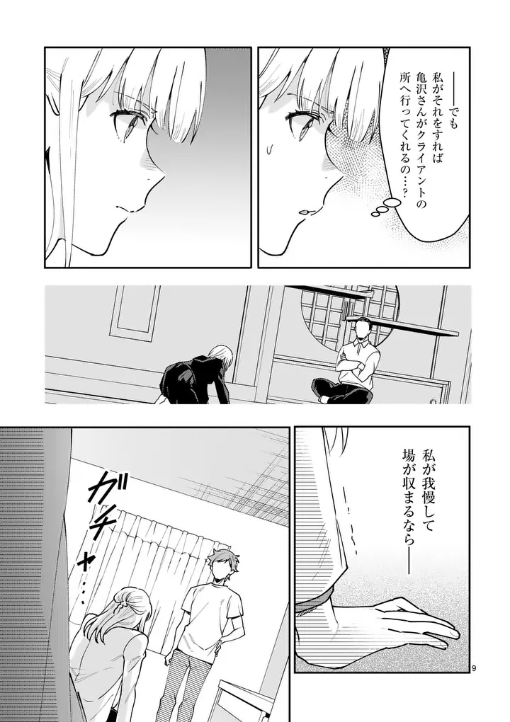 Yametai!: Anata no Reset, Daikou Shimasu - Chapter 2 - Page 9