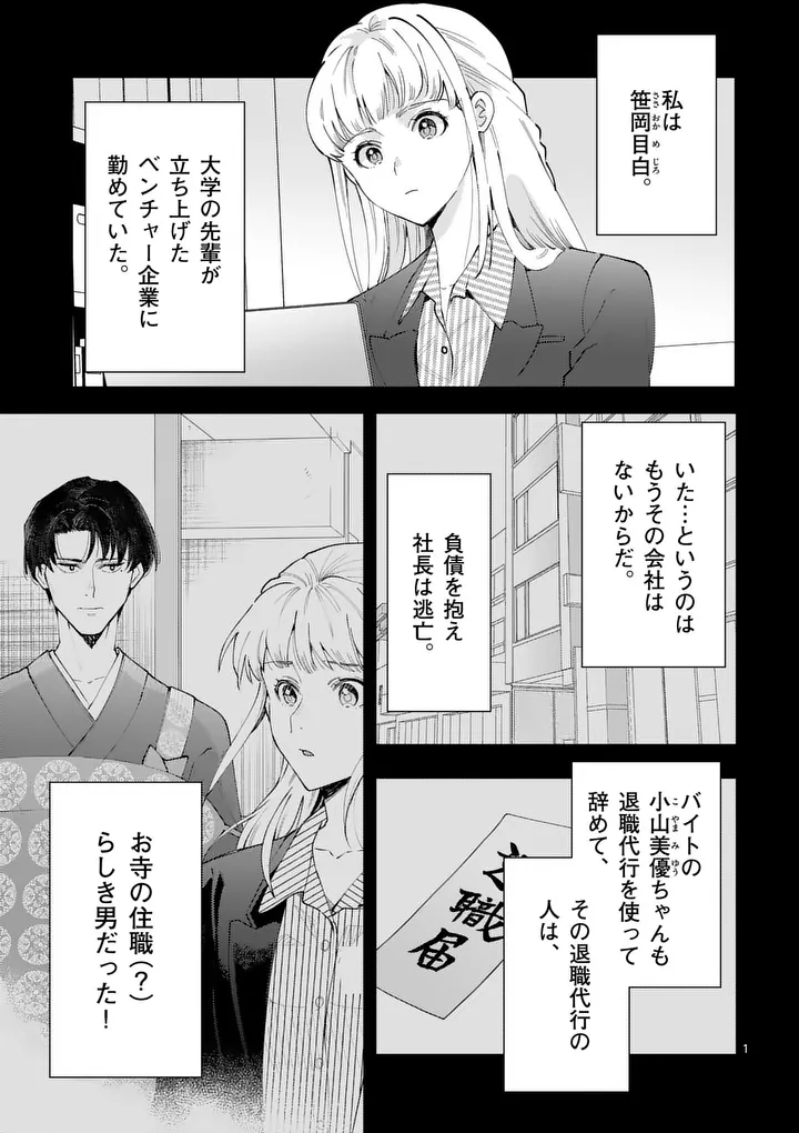 Yametai!: Anata no Reset, Daikou Shimasu - Chapter 3.1 - Page 1