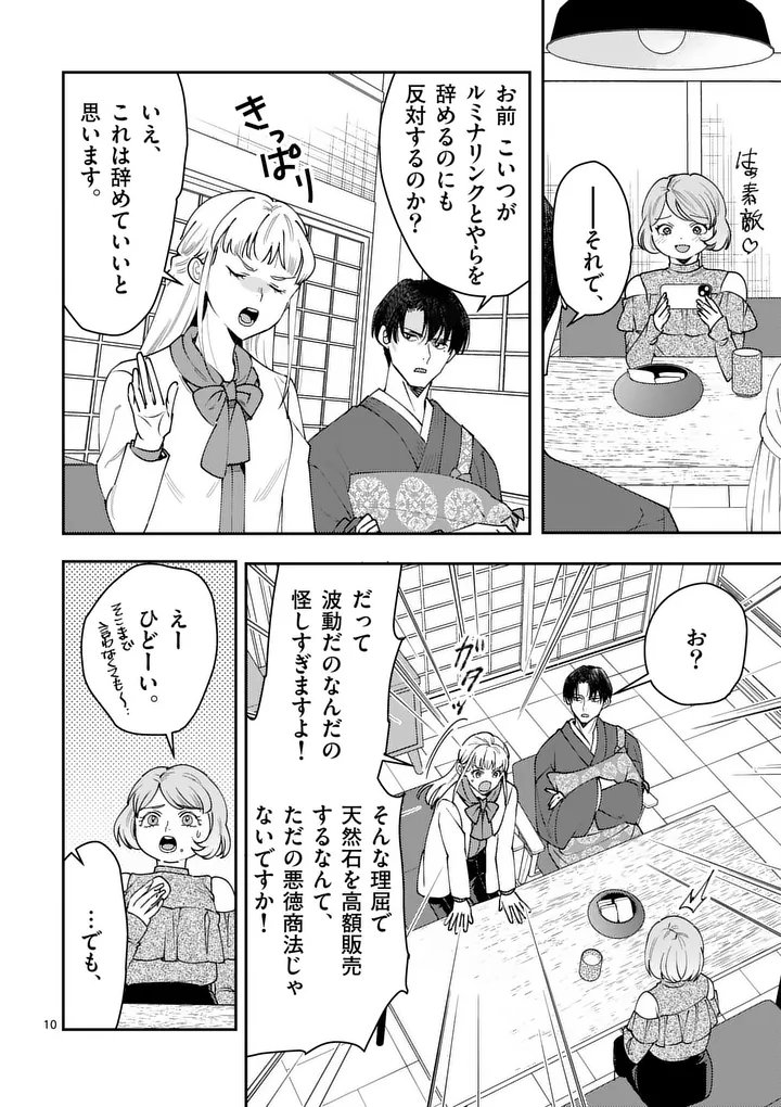 Yametai!: Anata no Reset, Daikou Shimasu - Chapter 3.1 - Page 10