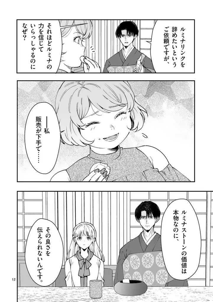 Yametai!: Anata no Reset, Daikou Shimasu - Chapter 3.1 - Page 12