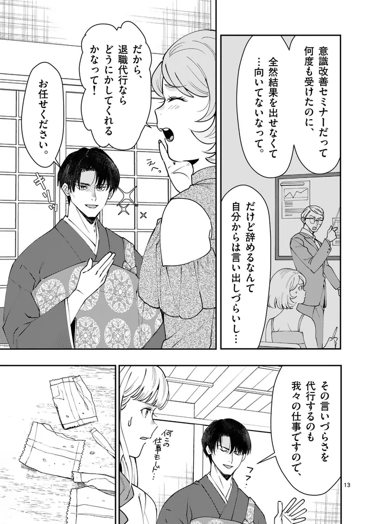 Yametai!: Anata no Reset, Daikou Shimasu - Chapter 3.1 - Page 13