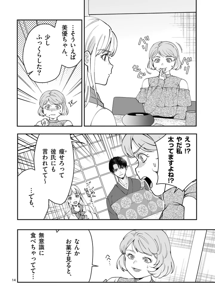 Yametai!: Anata no Reset, Daikou Shimasu - Chapter 3.1 - Page 14