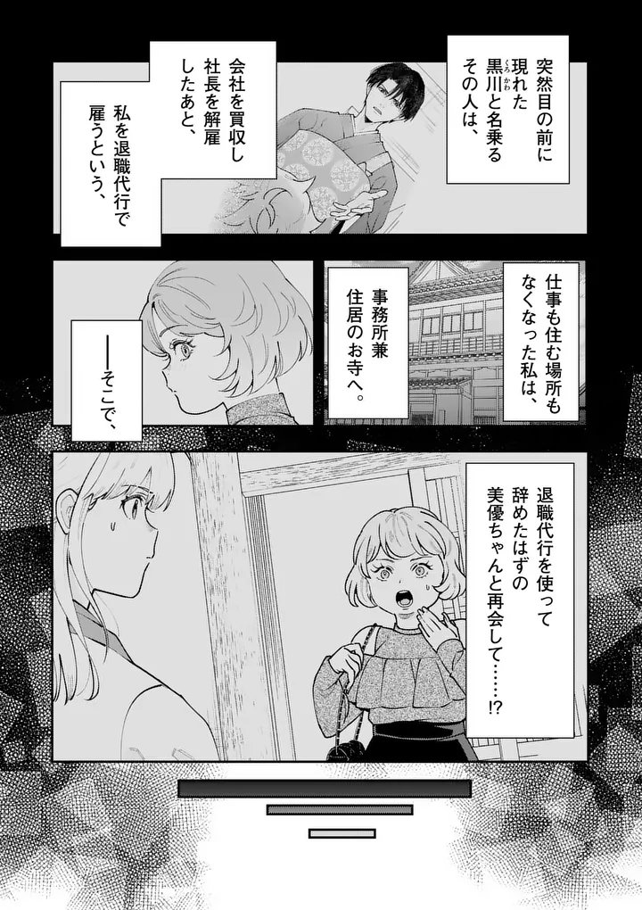 Yametai!: Anata no Reset, Daikou Shimasu - Chapter 3.1 - Page 2