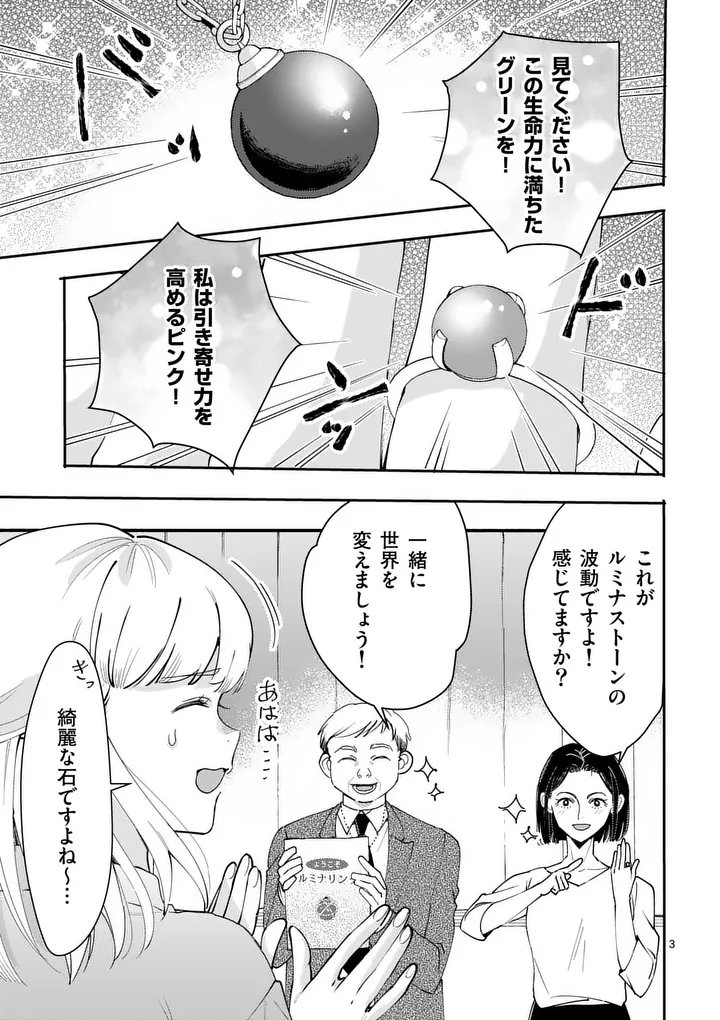 Yametai!: Anata no Reset, Daikou Shimasu - Chapter 3.1 - Page 3