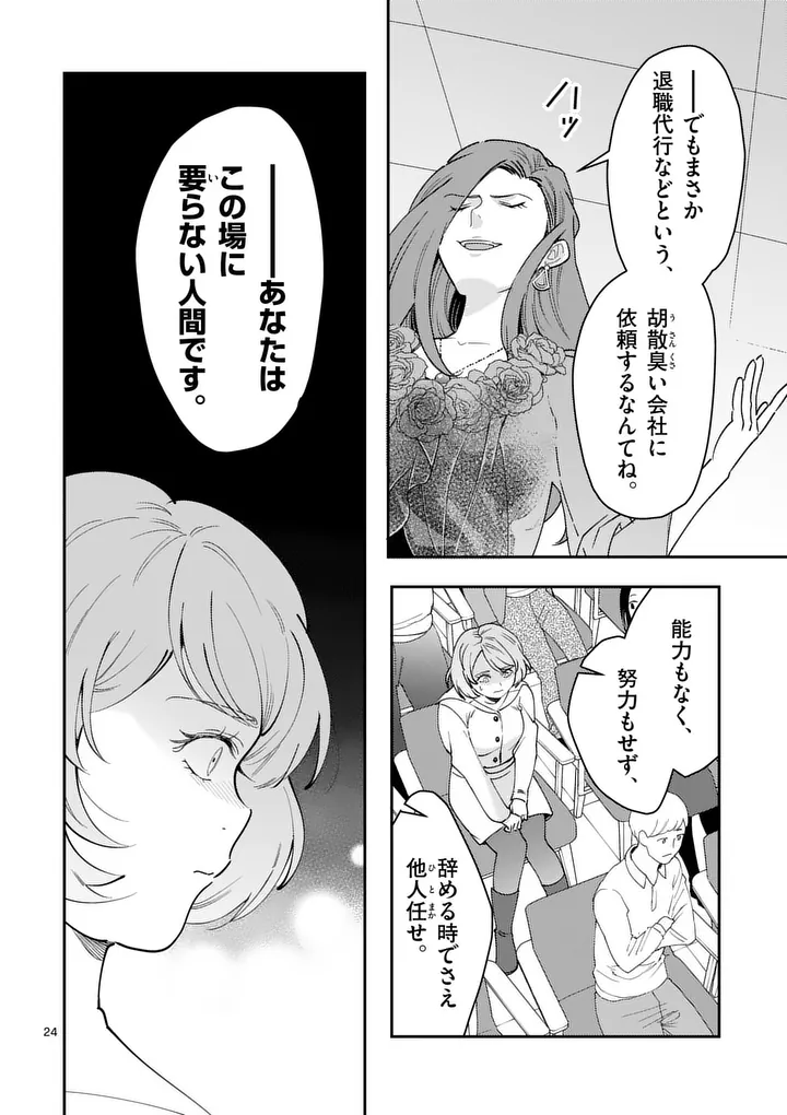 Yametai!: Anata no Reset, Daikou Shimasu - Chapter 3.2 - Page 10