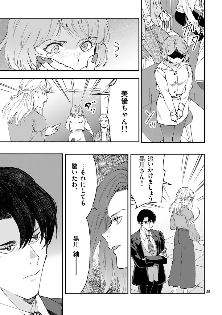 Yametai!: Anata no Reset, Daikou Shimasu - Chapter 3.2 - Page 11