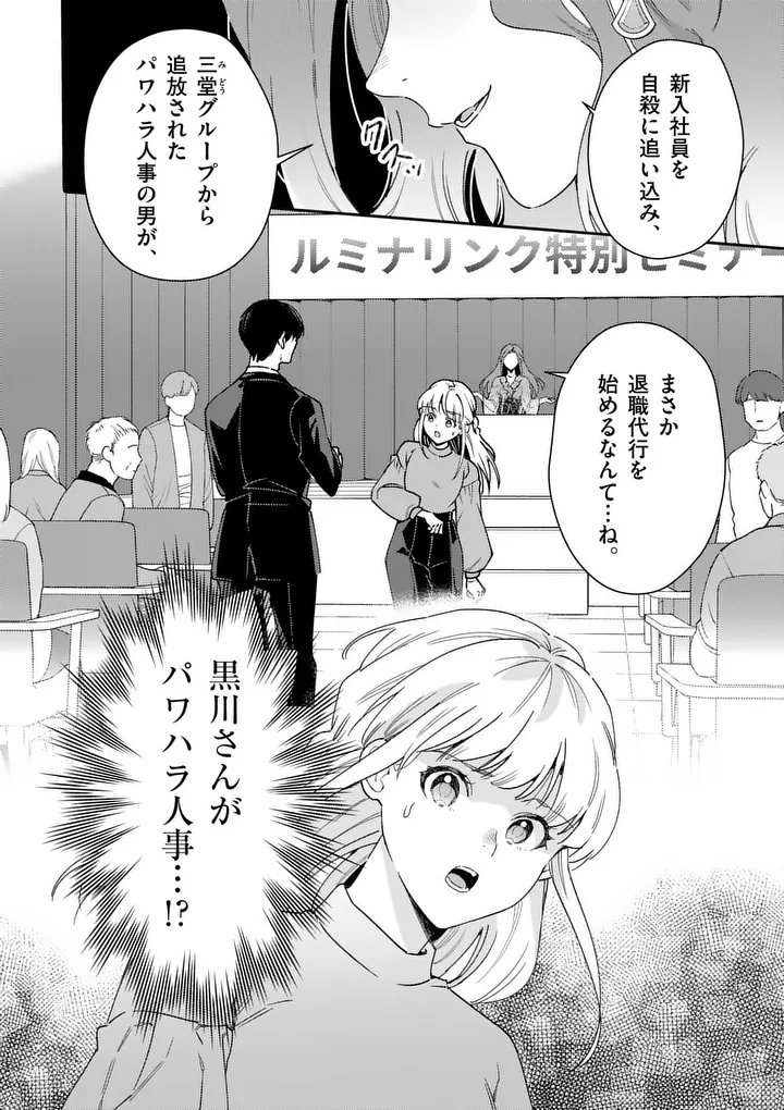 Yametai!: Anata no Reset, Daikou Shimasu - Chapter 3.2 - Page 12