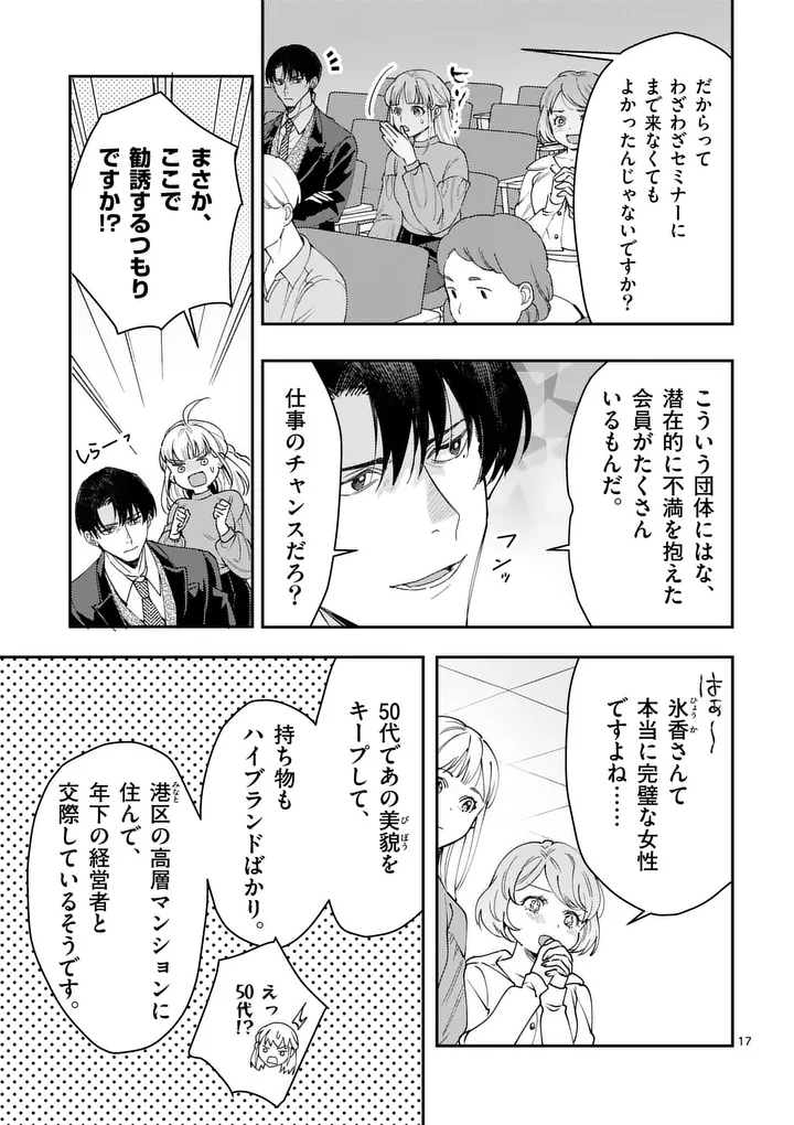 Yametai!: Anata no Reset, Daikou Shimasu - Chapter 3.2 - Page 3