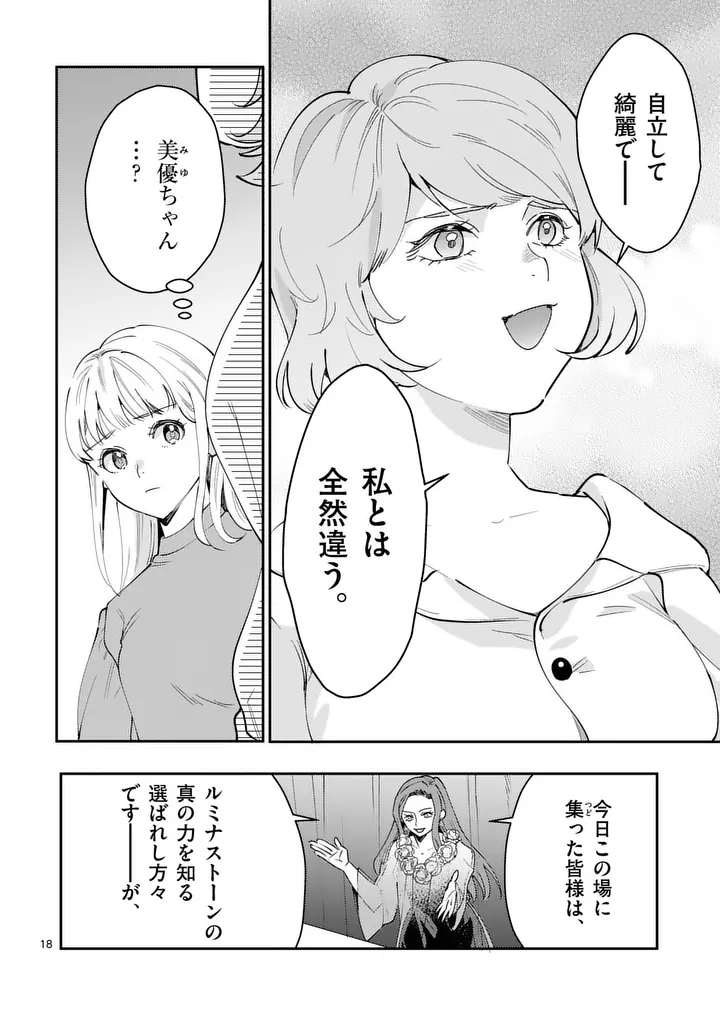 Yametai!: Anata no Reset, Daikou Shimasu - Chapter 3.2 - Page 4