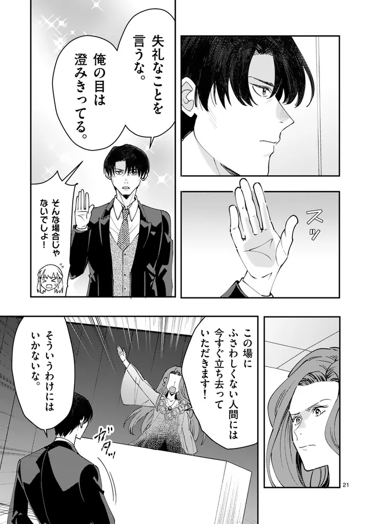 Yametai!: Anata no Reset, Daikou Shimasu - Chapter 3.2 - Page 7