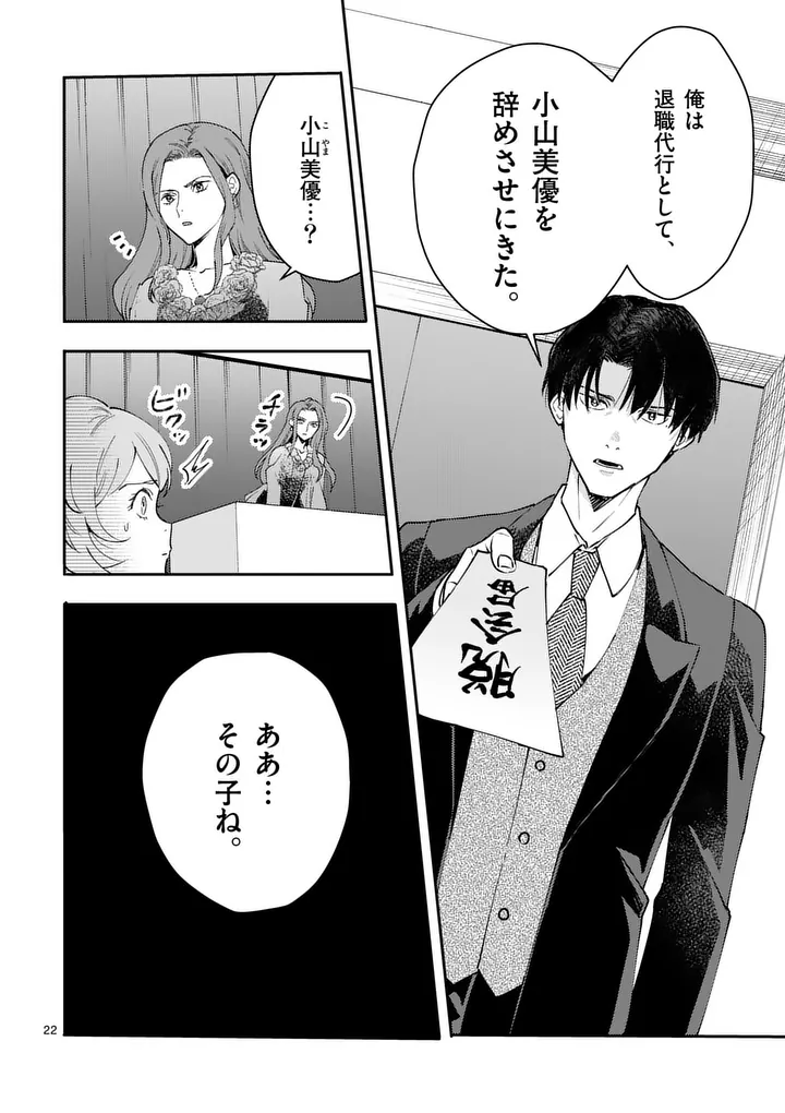 Yametai!: Anata no Reset, Daikou Shimasu - Chapter 3.2 - Page 8