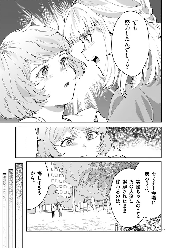 Yametai!: Anata no Reset, Daikou Shimasu - Chapter 4.1 - Page 10