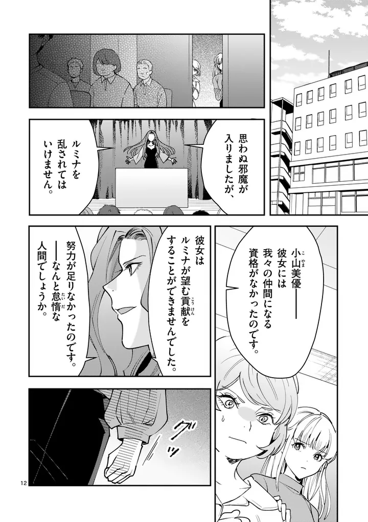 Yametai!: Anata no Reset, Daikou Shimasu - Chapter 4.1 - Page 11