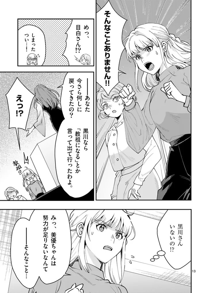 Yametai!: Anata no Reset, Daikou Shimasu - Chapter 4.1 - Page 12