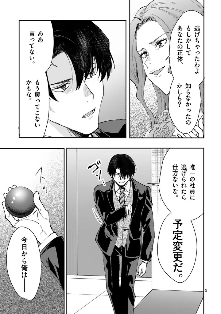 Yametai!: Anata no Reset, Daikou Shimasu - Chapter 4.1 - Page 2