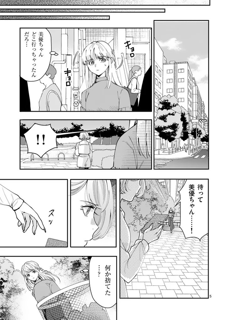 Yametai!: Anata no Reset, Daikou Shimasu - Chapter 4.1 - Page 4