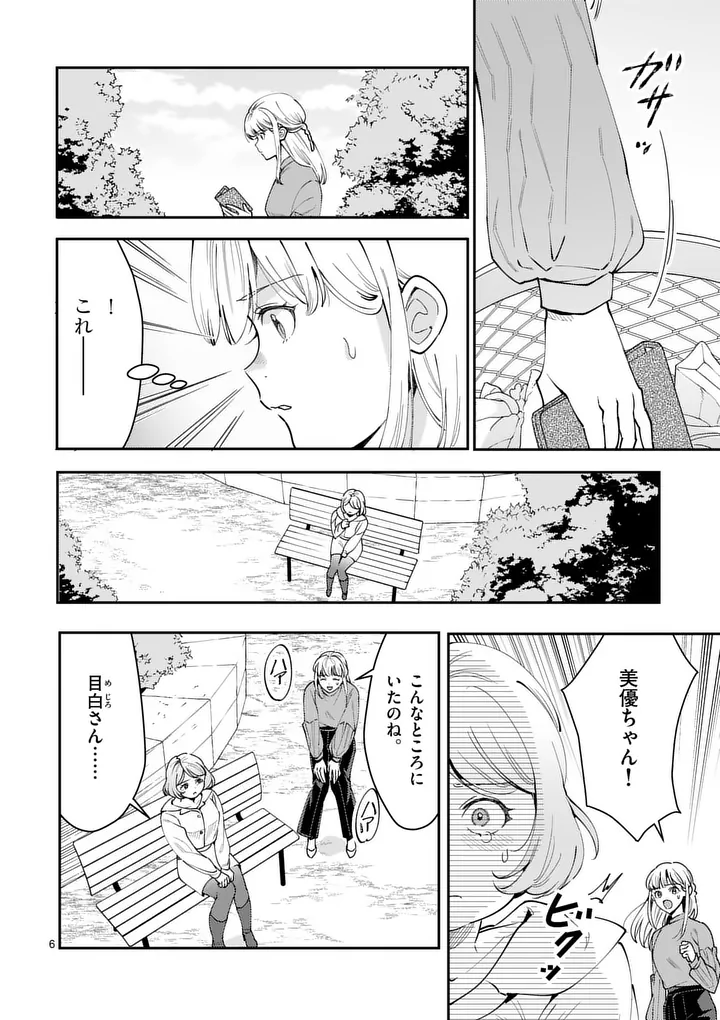 Yametai!: Anata no Reset, Daikou Shimasu - Chapter 4.1 - Page 5