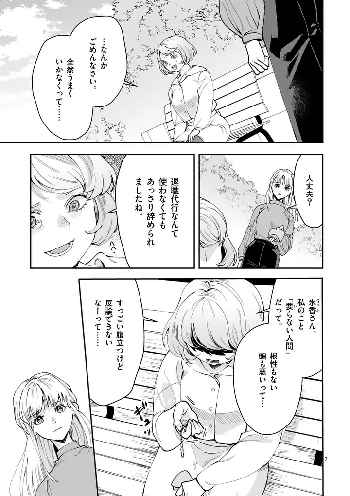 Yametai!: Anata no Reset, Daikou Shimasu - Chapter 4.1 - Page 6