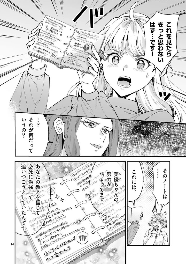 Yametai!: Anata no Reset, Daikou Shimasu - Chapter 4.2 - Page 1