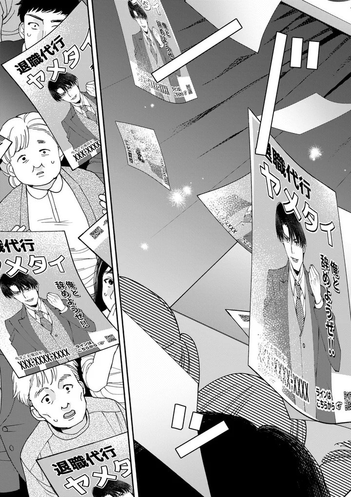 Yametai!: Anata no Reset, Daikou Shimasu - Chapter 4.2 - Page 10