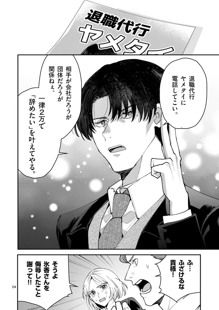 Yametai!: Anata no Reset, Daikou Shimasu - Chapter 4.2 - Page 11