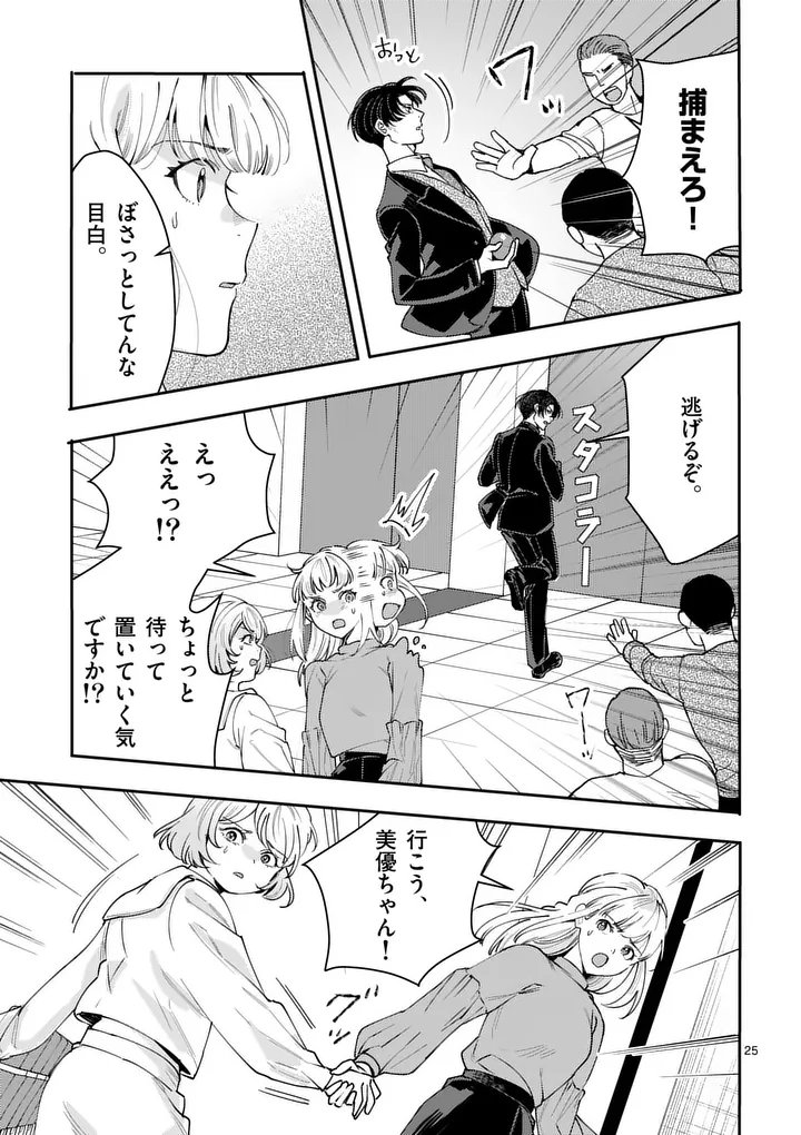 Yametai!: Anata no Reset, Daikou Shimasu - Chapter 4.2 - Page 12