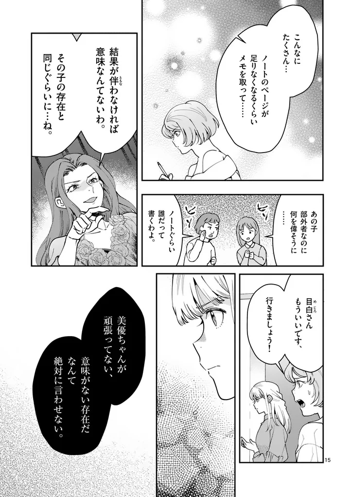 Yametai!: Anata no Reset, Daikou Shimasu - Chapter 4.2 - Page 2