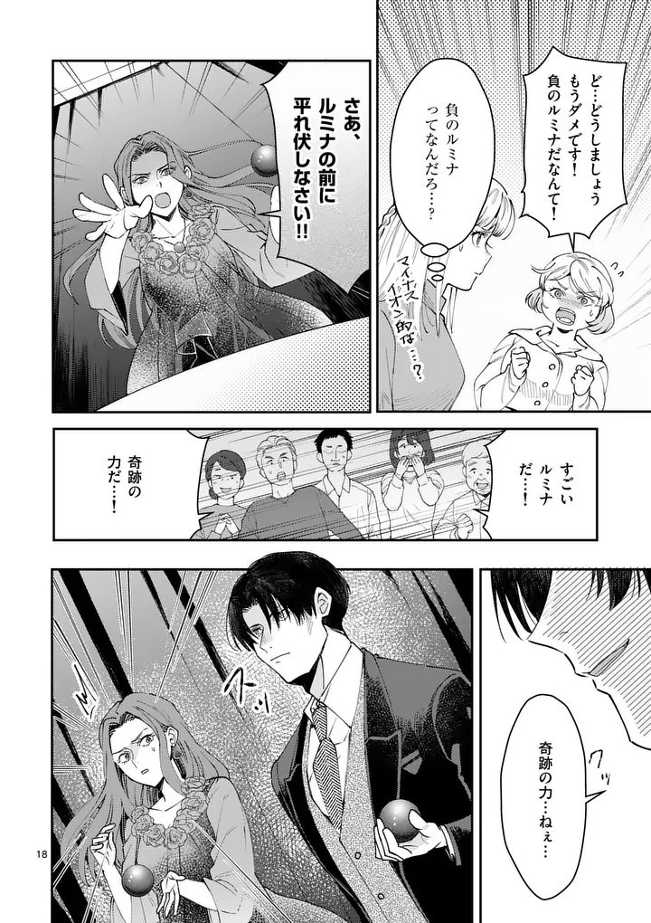 Yametai!: Anata no Reset, Daikou Shimasu - Chapter 4.2 - Page 5