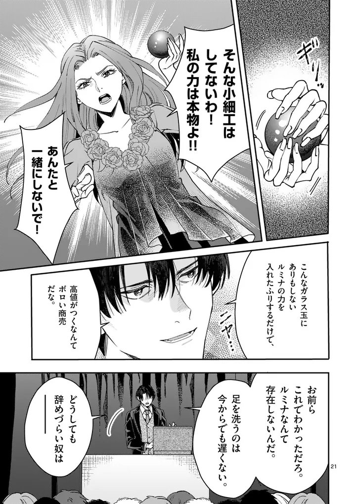 Yametai!: Anata no Reset, Daikou Shimasu - Chapter 4.2 - Page 8