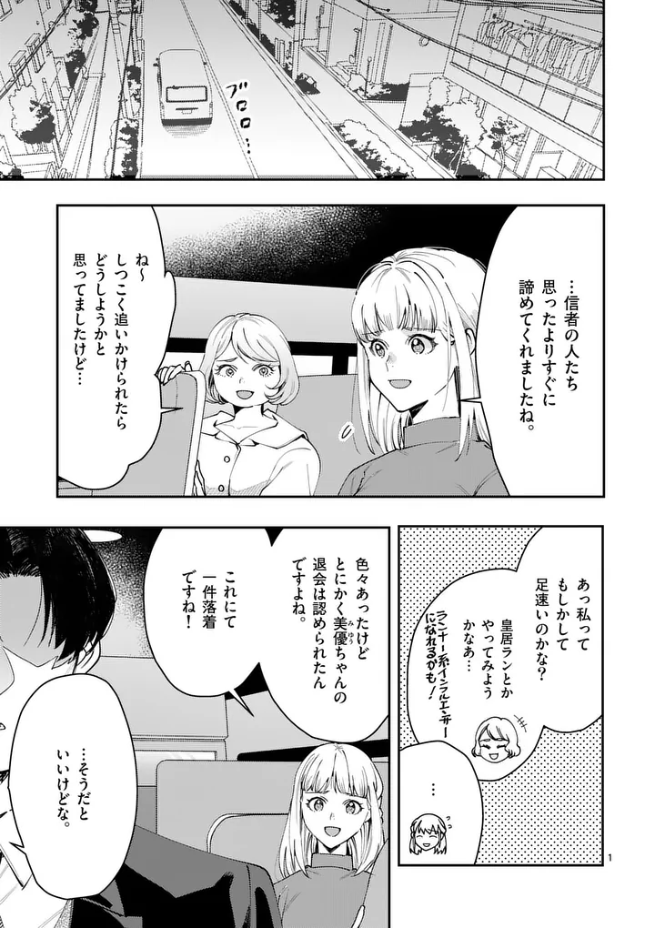 Yametai!: Anata no Reset, Daikou Shimasu - Chapter 5.1 - Page 1