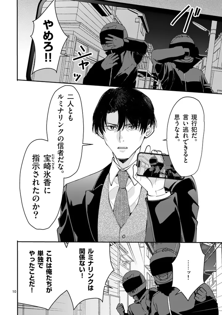 Yametai!: Anata no Reset, Daikou Shimasu - Chapter 5.1 - Page 10