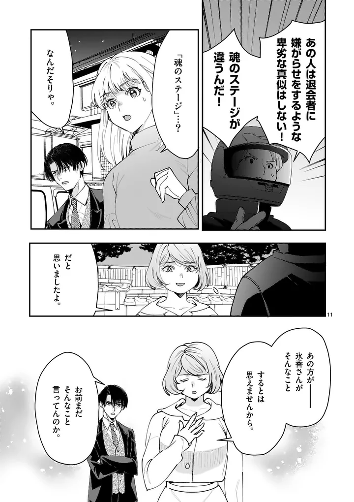 Yametai!: Anata no Reset, Daikou Shimasu - Chapter 5.1 - Page 11