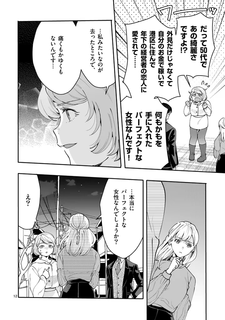 Yametai!: Anata no Reset, Daikou Shimasu - Chapter 5.1 - Page 12