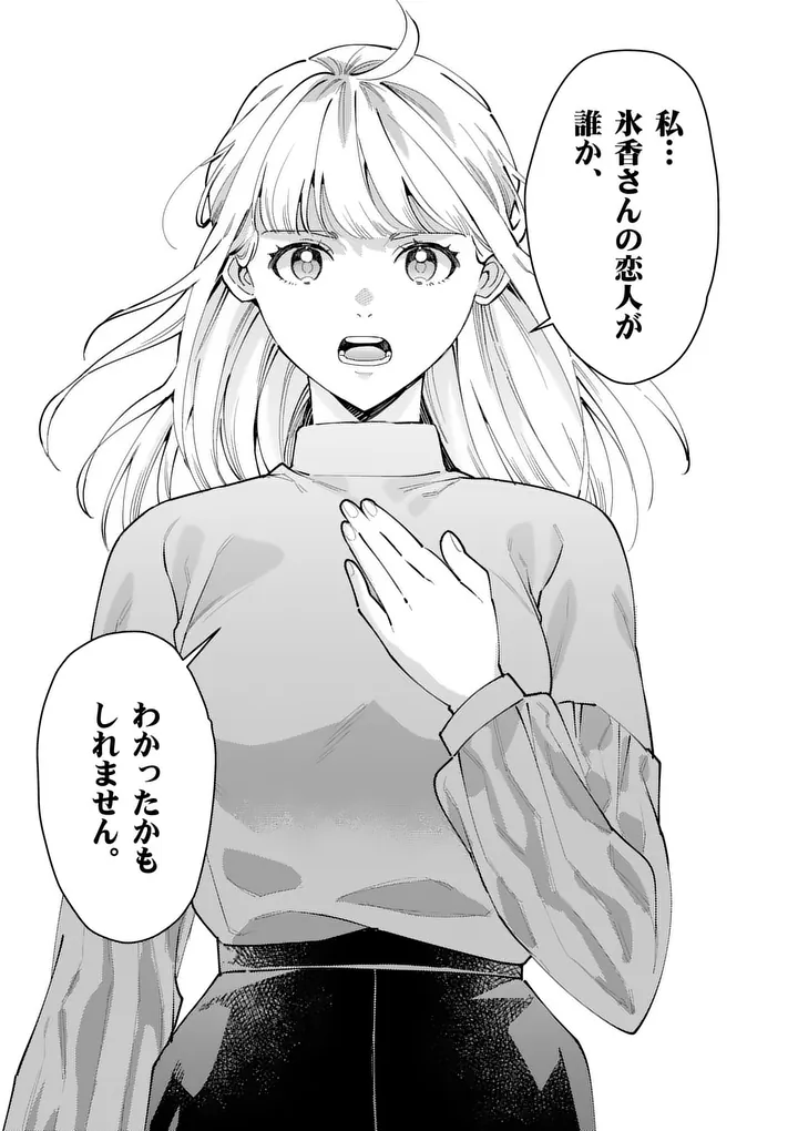 Yametai!: Anata no Reset, Daikou Shimasu - Chapter 5.1 - Page 13