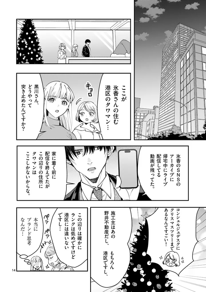 Yametai!: Anata no Reset, Daikou Shimasu - Chapter 5.1 - Page 14