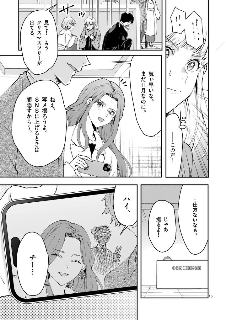 Yametai!: Anata no Reset, Daikou Shimasu - Chapter 5.1 - Page 15