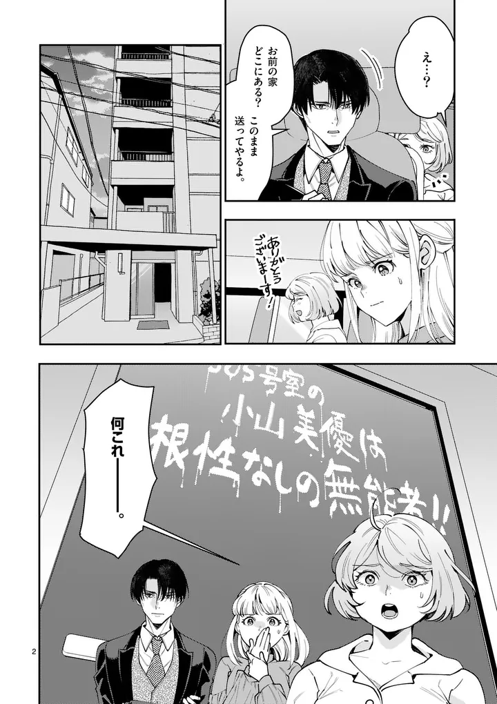 Yametai!: Anata no Reset, Daikou Shimasu - Chapter 5.1 - Page 2