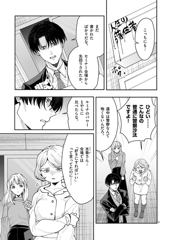 Yametai!: Anata no Reset, Daikou Shimasu - Chapter 5.1 - Page 3