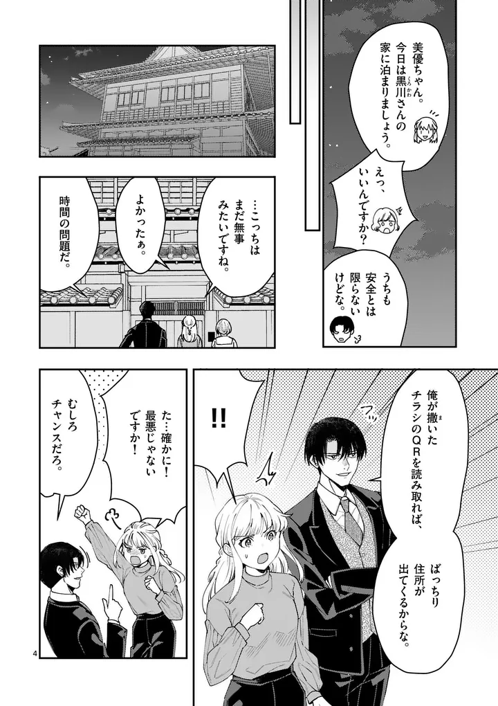 Yametai!: Anata no Reset, Daikou Shimasu - Chapter 5.1 - Page 4