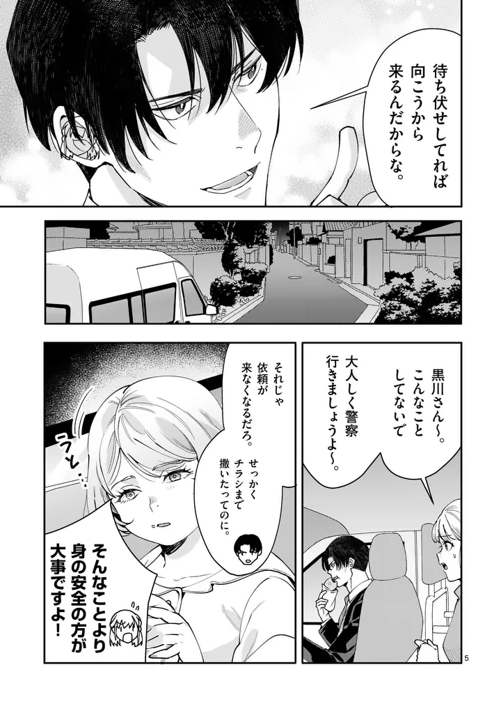 Yametai!: Anata no Reset, Daikou Shimasu - Chapter 5.1 - Page 5