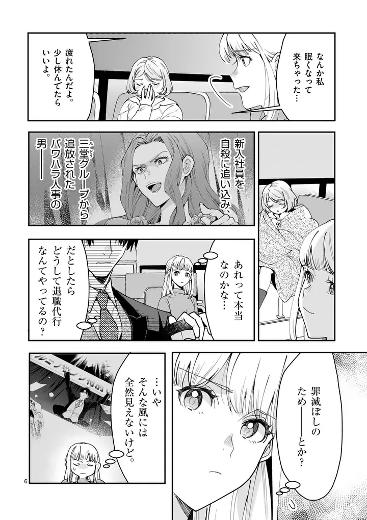 Yametai!: Anata no Reset, Daikou Shimasu - Chapter 5.1 - Page 6