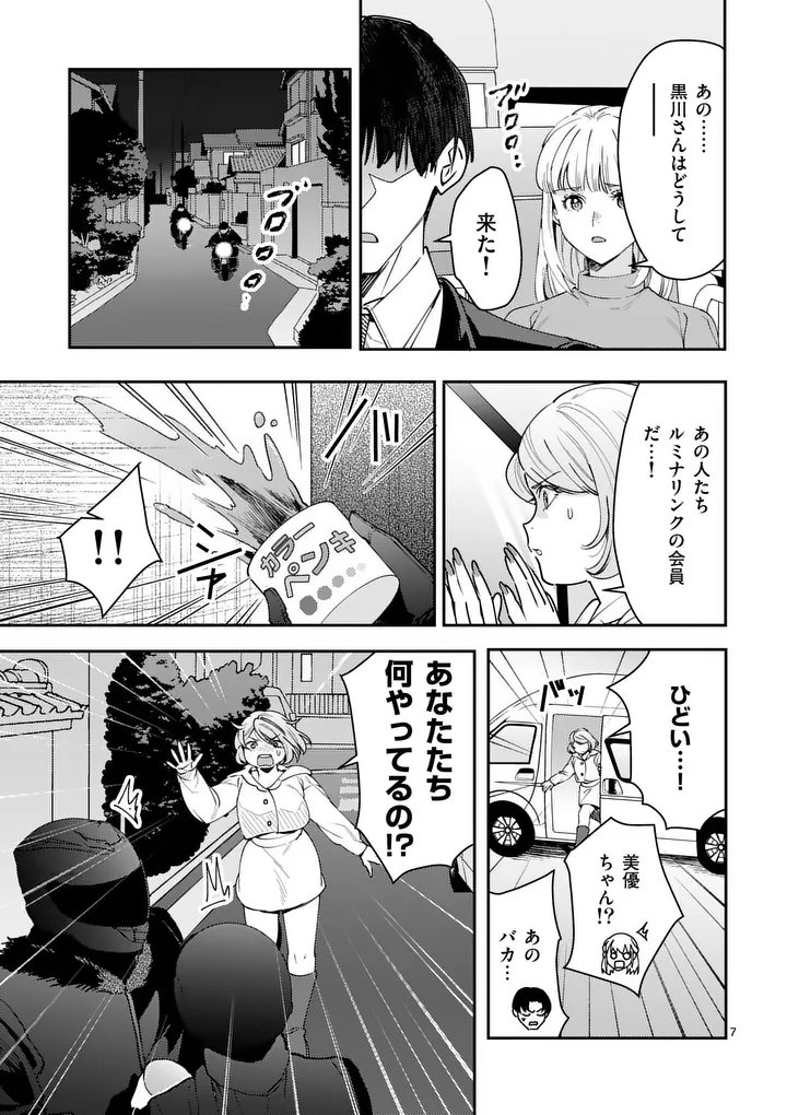 Yametai!: Anata no Reset, Daikou Shimasu - Chapter 5.1 - Page 7