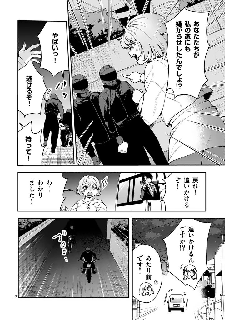 Yametai!: Anata no Reset, Daikou Shimasu - Chapter 5.1 - Page 8