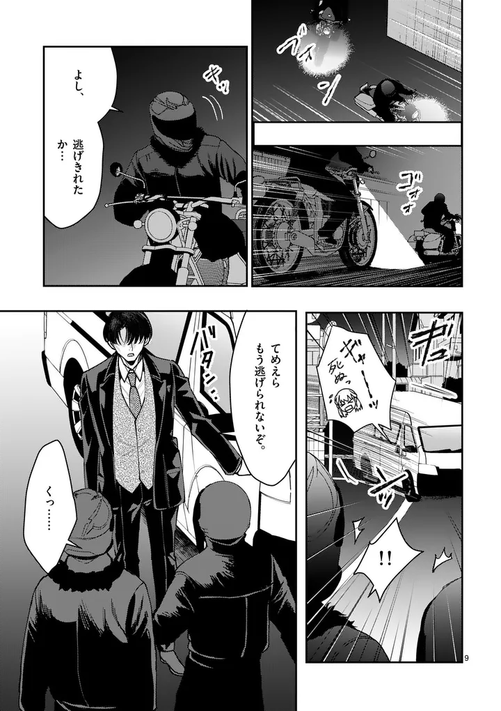 Yametai!: Anata no Reset, Daikou Shimasu - Chapter 5.1 - Page 9