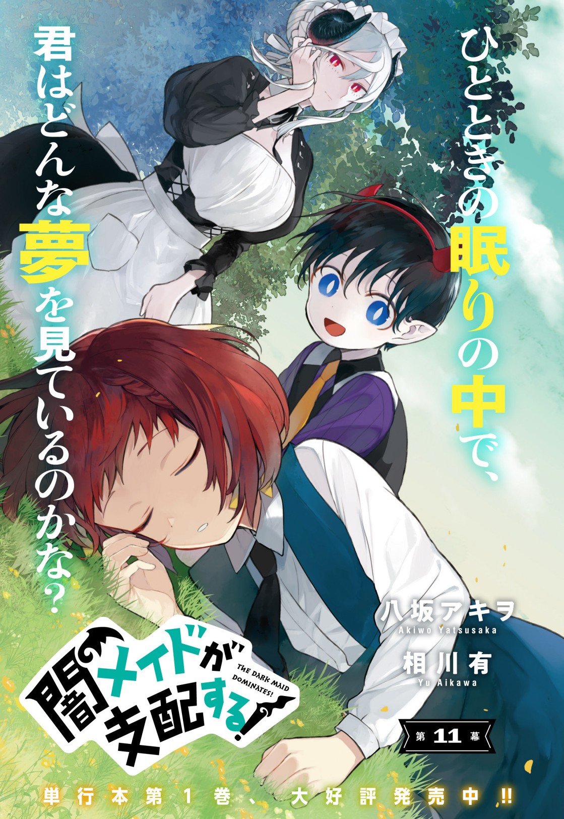 Yami Maid ga Shihai suru! - Chapter 11 - Page 1